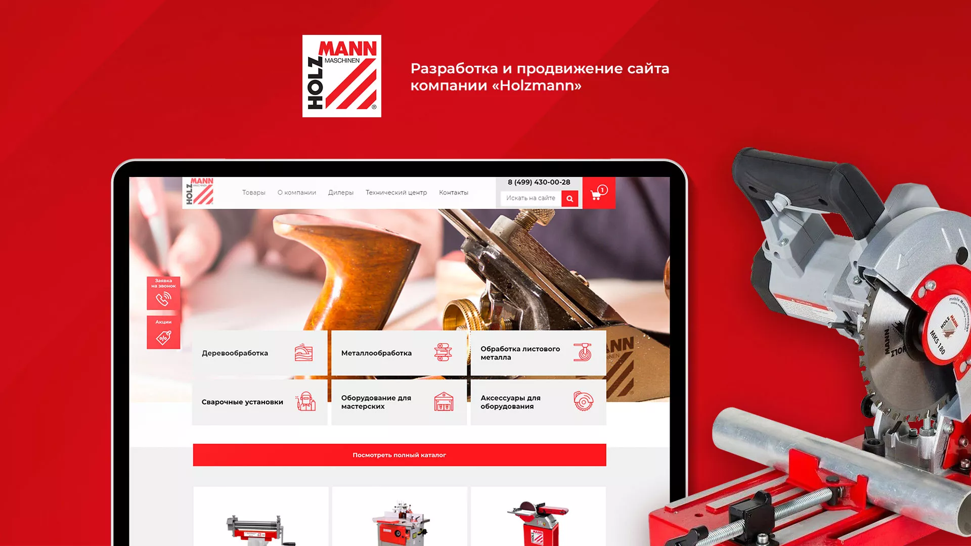 Создание сайта компании «HOLZMANN Maschinen GmbH» в Старой Купавне