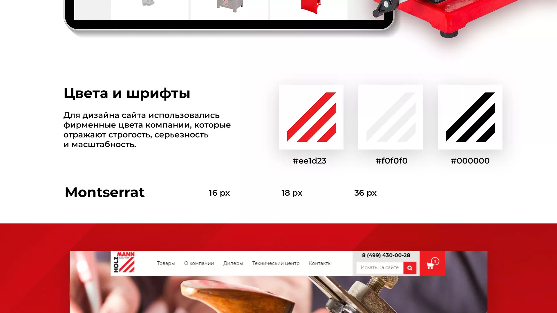 Создание сайта компании «HOLZMANN Maschinen GmbH» в Старой Купавне