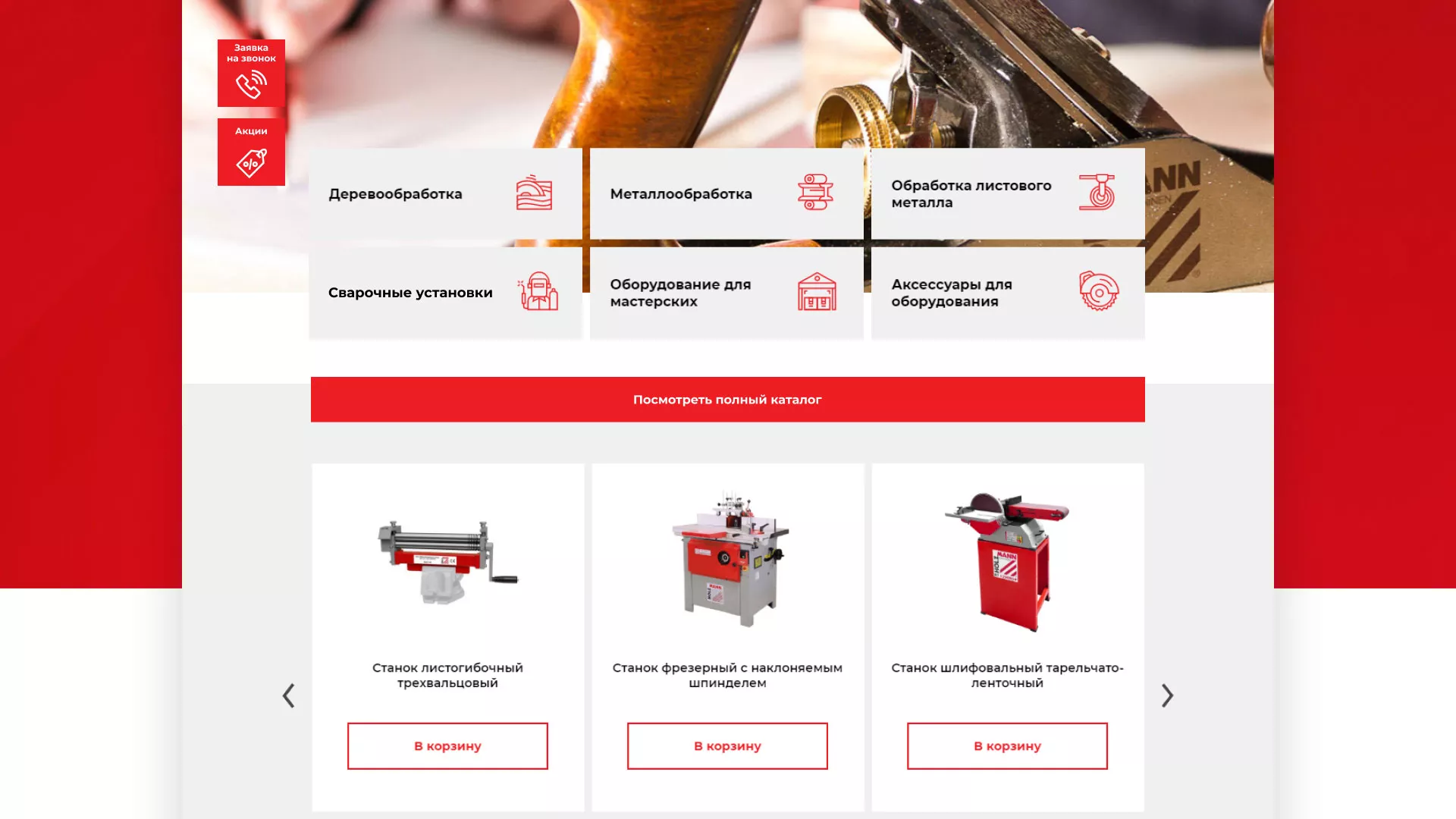 Создание сайта компании «HOLZMANN Maschinen GmbH» в Старой Купавне