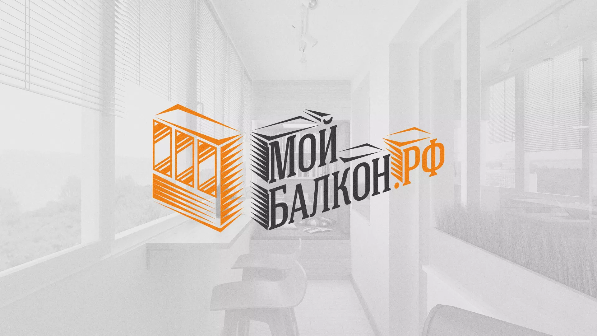 Разработка сайта для компании «Мой балкон» в Старой Купавне