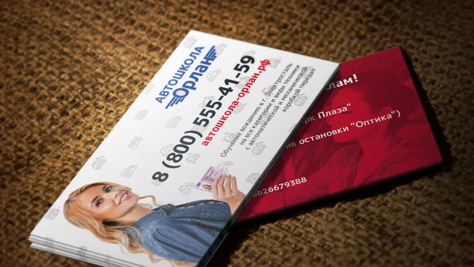 Разработка рекламных визиток автошколы «Орлан» в Старой Купавне