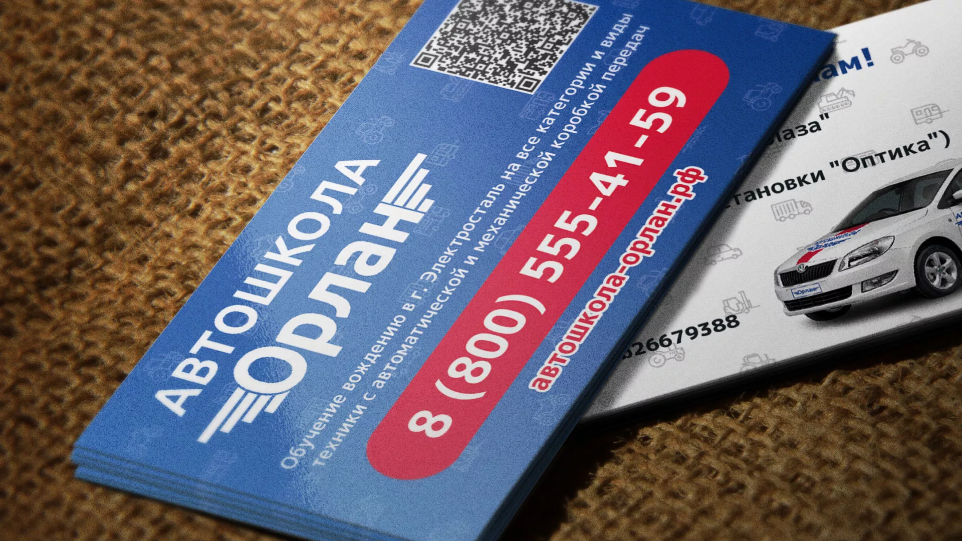 Разработка промо-визиток для автошколы «Орлан» в Старой Купавне