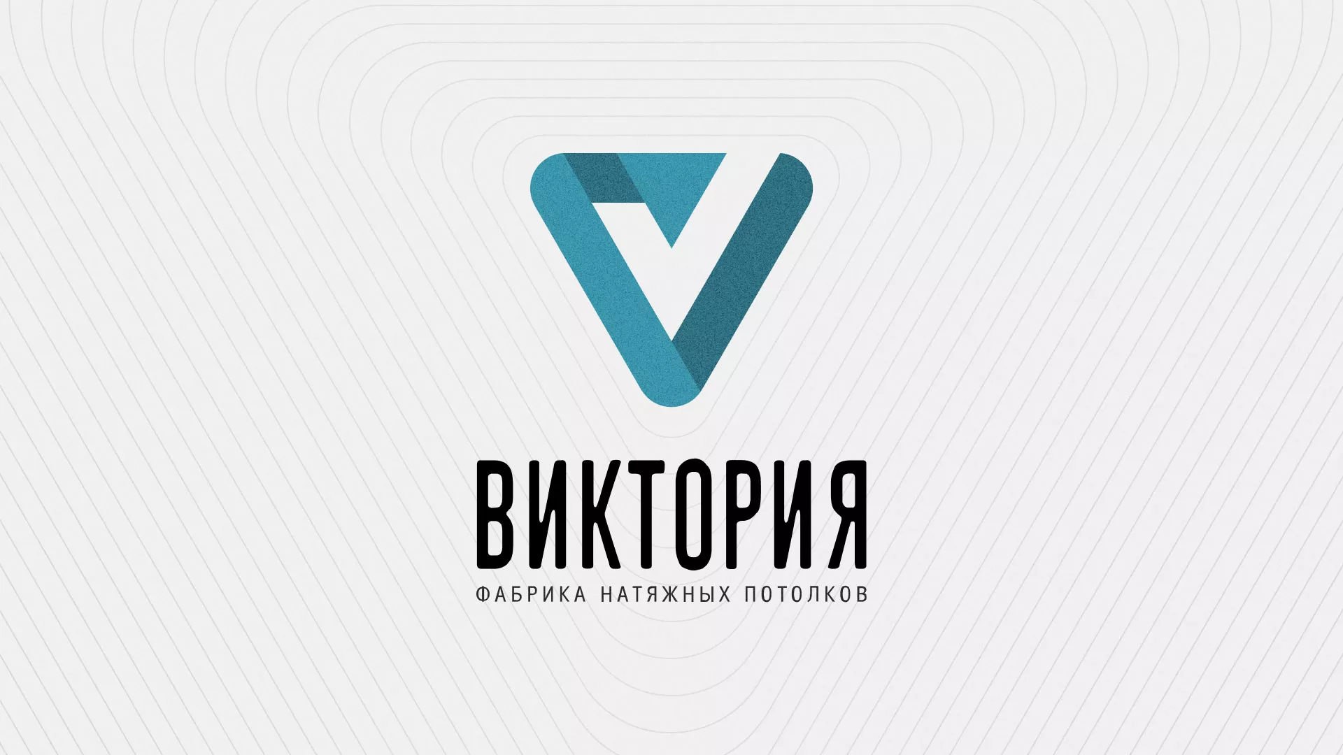 Разработка фирменного стиля компании по продаже и установке натяжных потолков в Старой Купавне