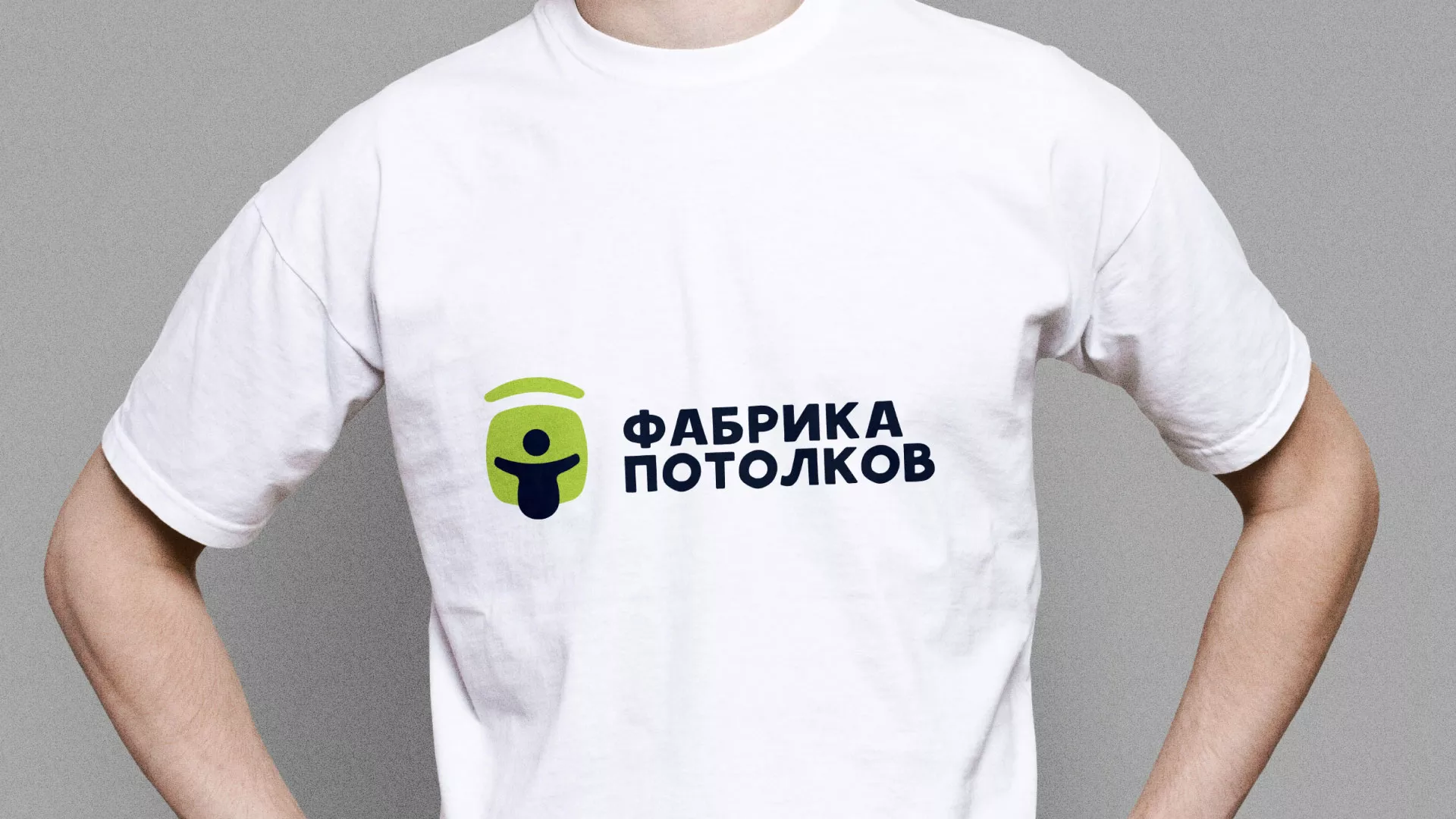 Разработка фирменного стиля для фабрики натяжных потолков в Старой Купавне