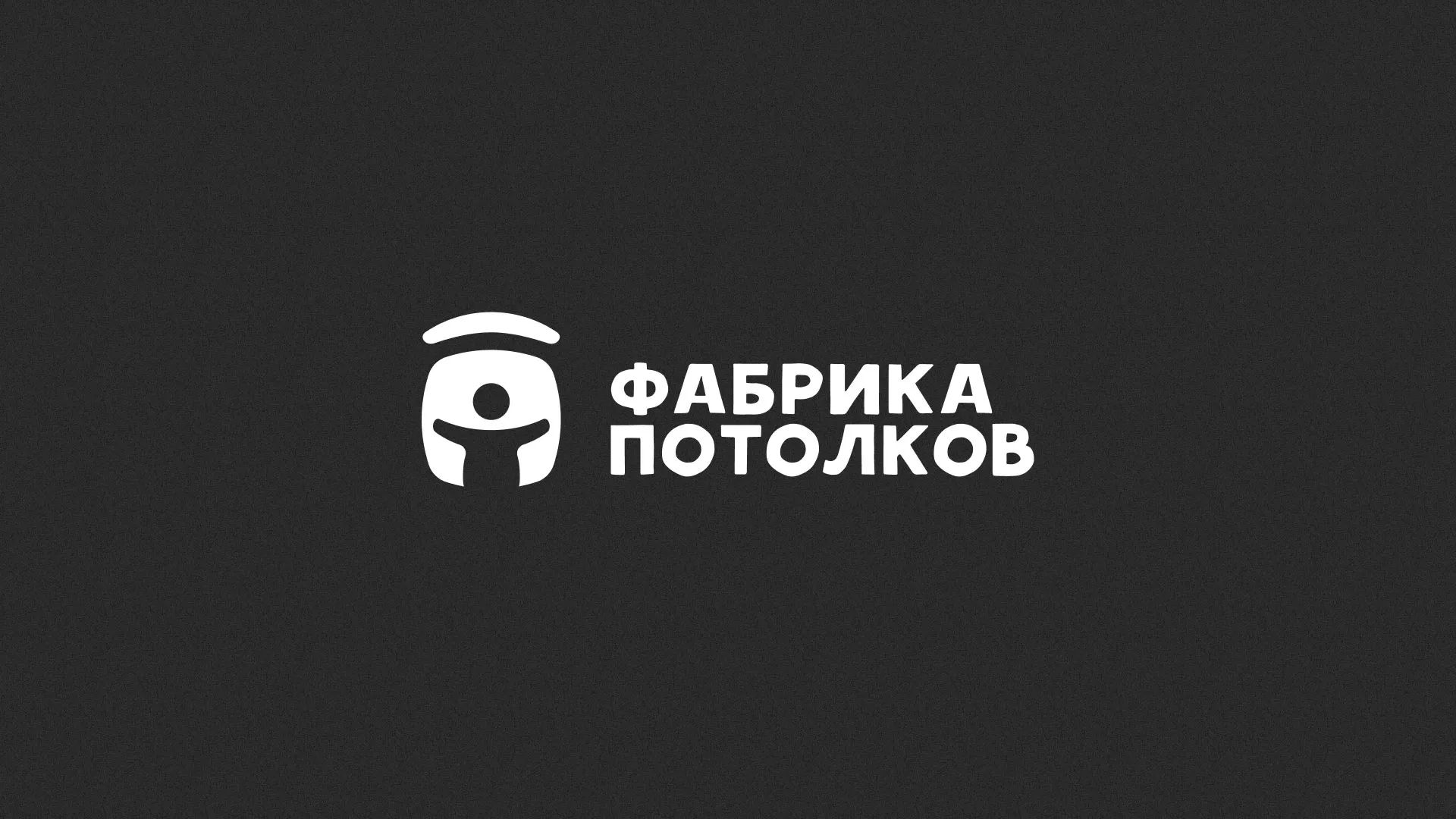 Разработка логотипа для производства натяжных потолков в Старой Купавне