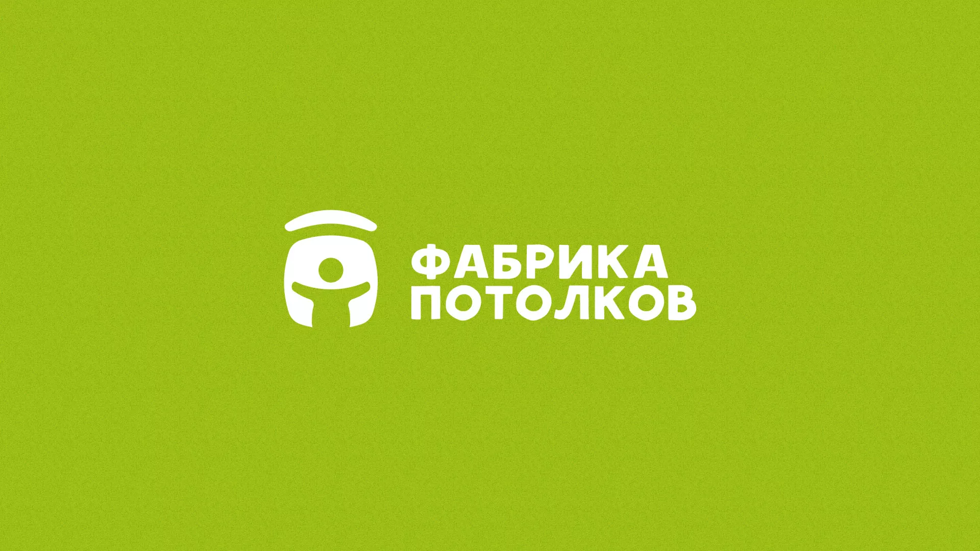 Разработка логотипа для производства натяжных потолков в Старой Купавне