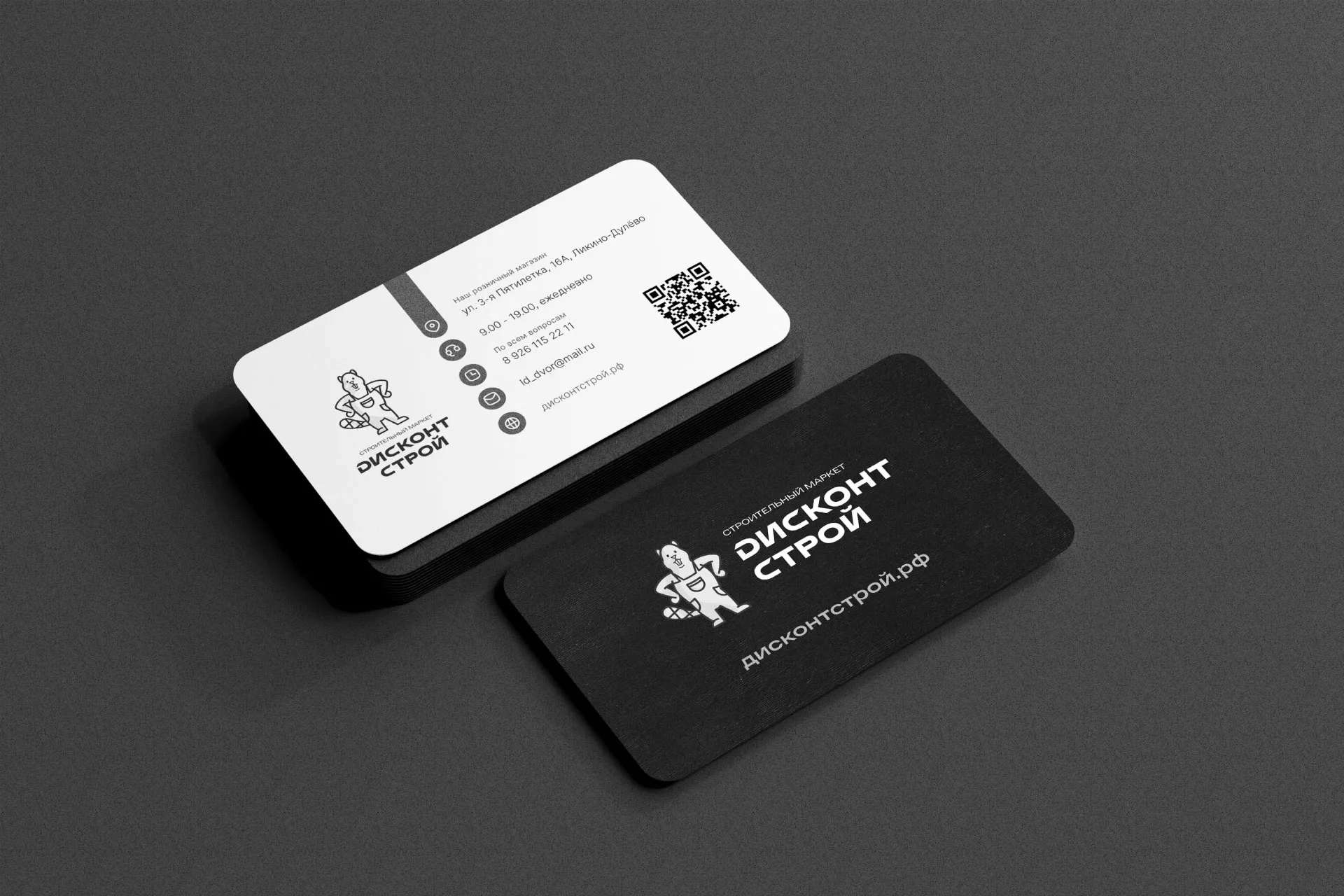 Разработка дизайна визиток магазина «Дисконт Строй» в Старой Купавне