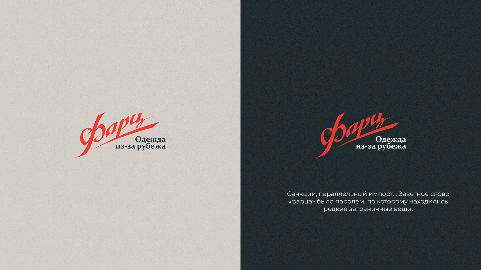 Разработка логотипа магазина «Фарц» в Старой Купавне